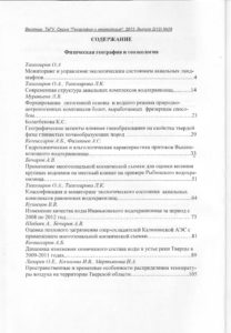 Олимпиада ТвГУ, ТвГТУ "Информационные технологии в географии, геоэкологии, геодезии и кадастре"