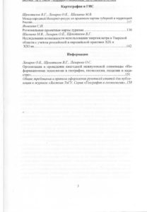 Олимпиада ТвГУ, ТвГТУ "Информационные технологии в географии, геоэкологии, геодезии и кадастре"