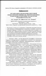 Олимпиада ТвГУ, ТвГТУ "Информационные технологии в географии, геоэкологии, геодезии и кадастре"